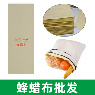 Amazon's Hottest Beeswax Cloth Wholesale/Beeswax Bread Bag/Fruit and Vegetable Bread Bag Fabric Pure Natural Beeswax Cloth