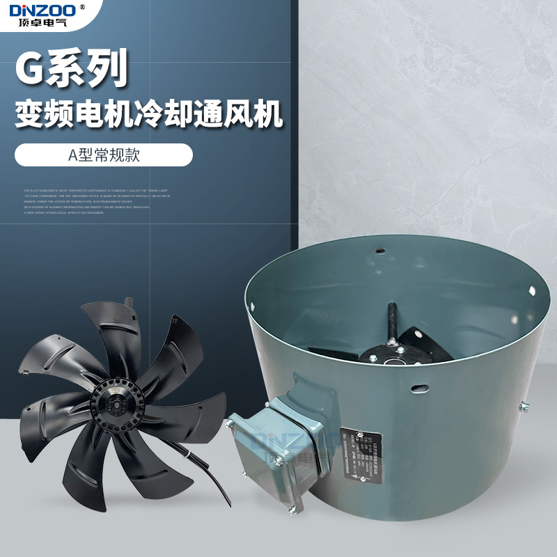 G-63A变频电机用冷却风机G63调速电机用轴流通风机散热风扇110FTD