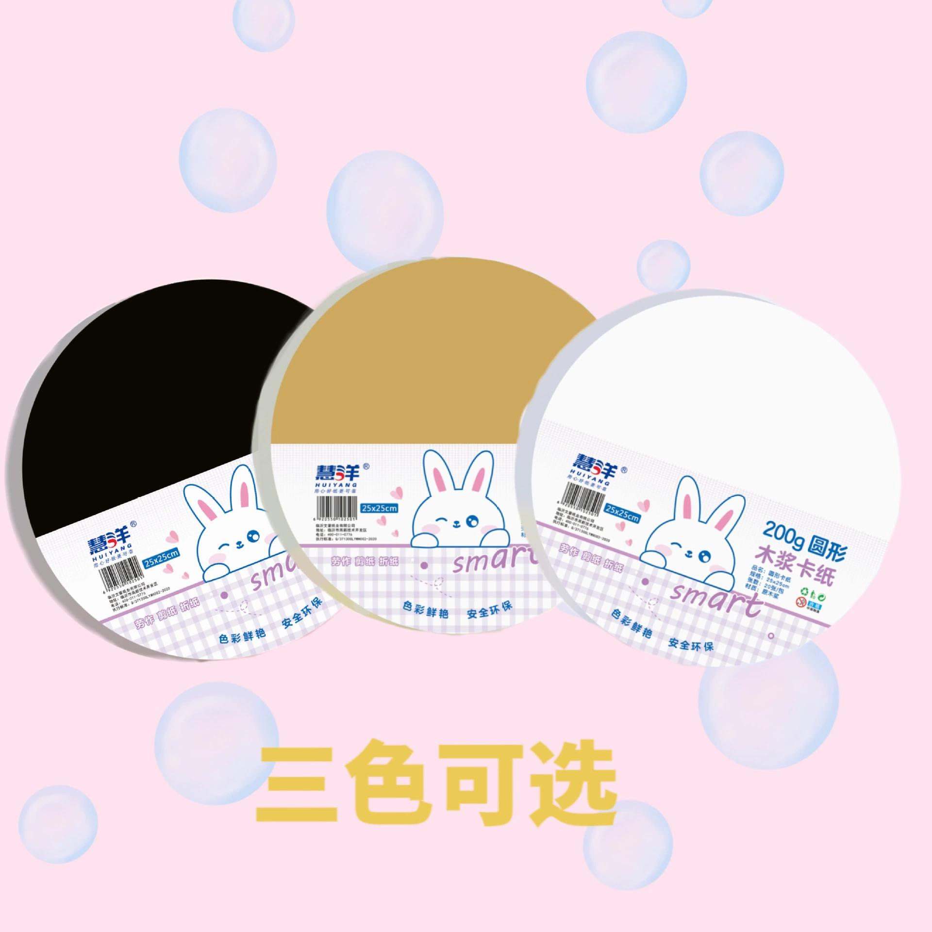 Round leather drawing paper, cardboard, handmade, three colors, 25×25cm
