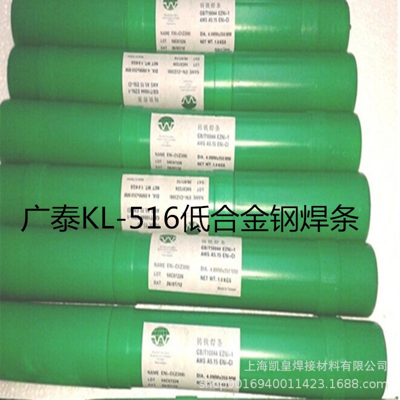 台湾广泰KL-516低合金钢焊条E7016碳钢电焊条2.5 3.2 4.0