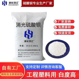 消光硫酸钡 高光硫酸钡 用于油漆粉末涂料橡塑 厂家直销 免费拿样