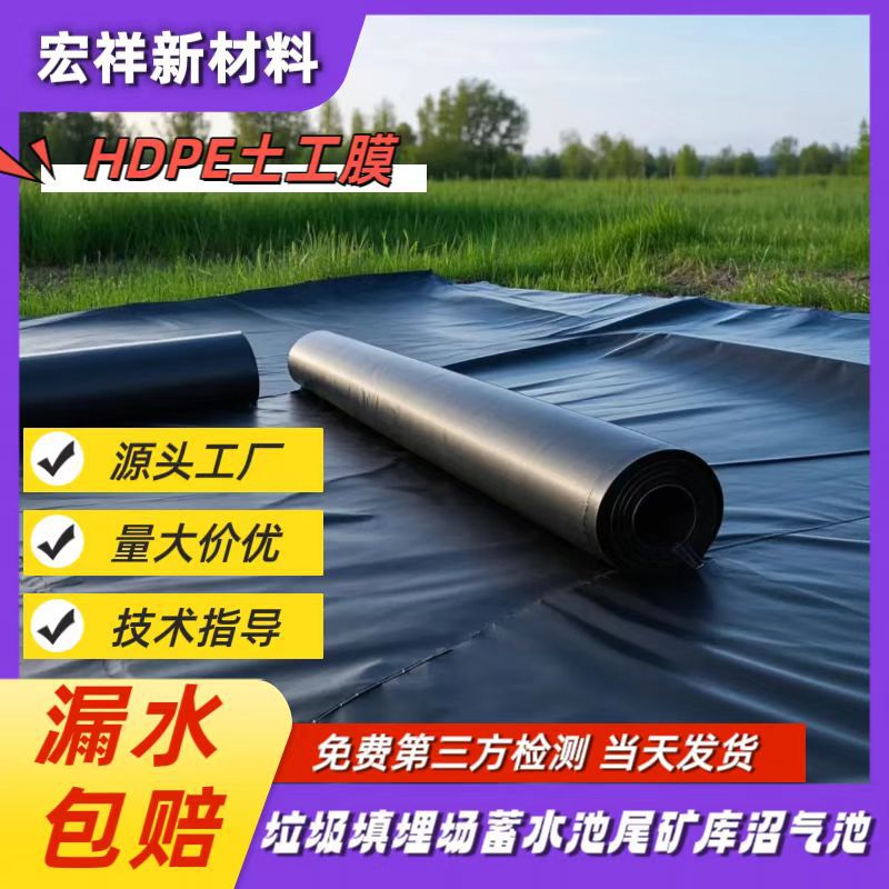 蓄水池防渗膜河道边坡护坡1.0mm土工膜大型水库防渗土工膜