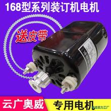云广168装订机电机达道顿奥威古德A000589单相串励电动机友兴180w