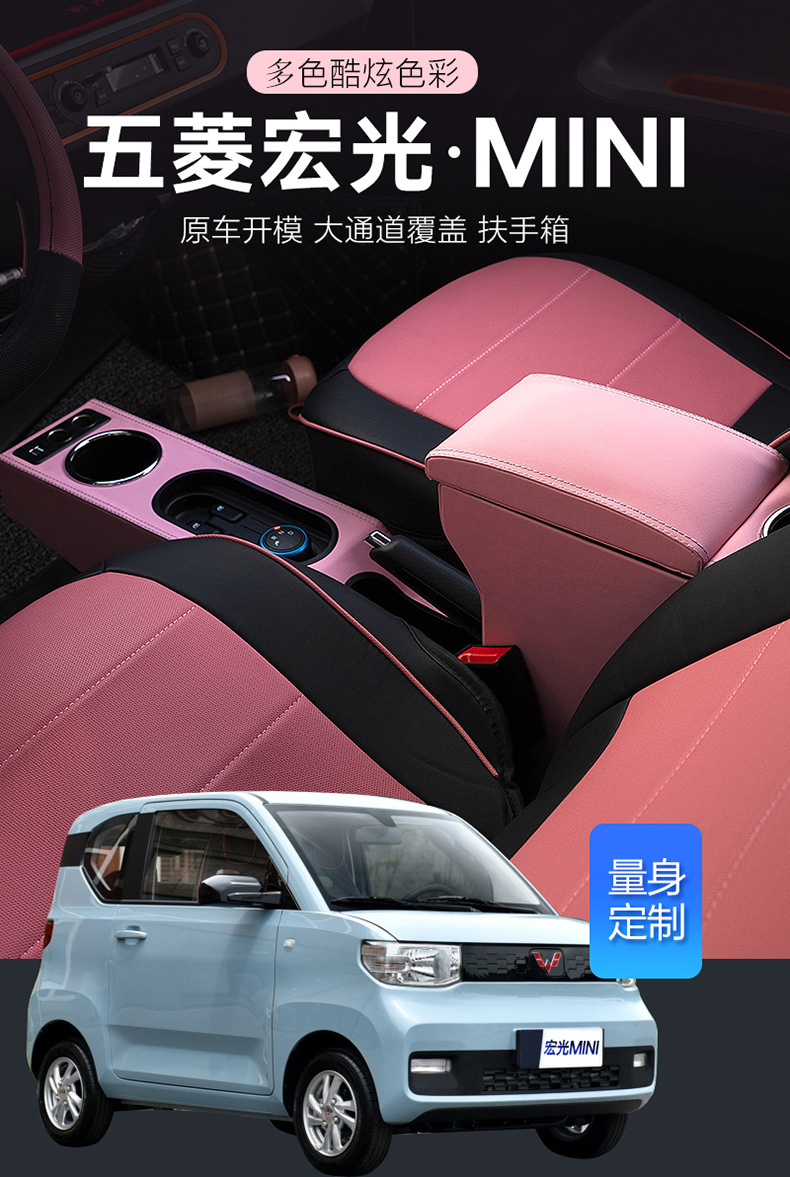 Wuling Hongguang mini armrest box integrated Hongguang miniev macaron armrest box mini interior decoration storage