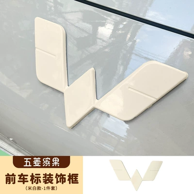 Other Automotive Interior Supplies front and rear car logo - wuling-yingguo-front-car-logo-decorative-stickers-creamy-white