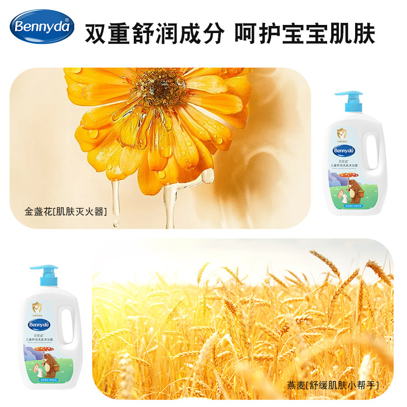 Benida 1L 子供用保湿シャンプーとシャワージェルベビージェントルケア保湿ベビーウォッシュツーインワン|undefined