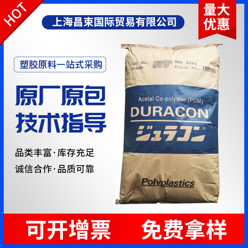 日本宝理食品级POM M90-57 食品接触 饮用水接触部件水管/管道/