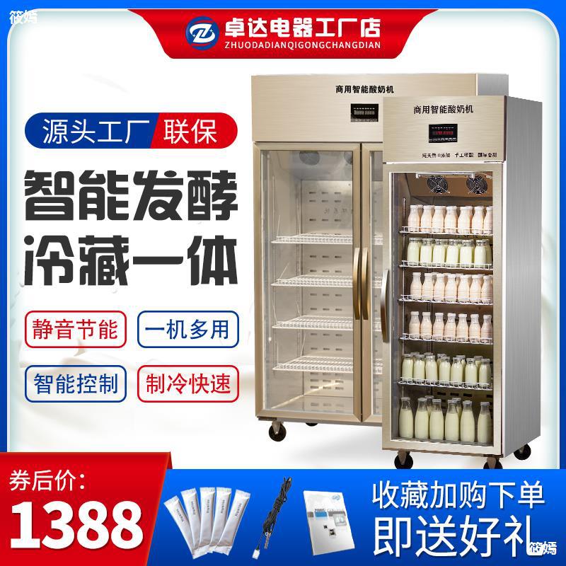 酸奶机商用水果捞大型设备饮料冷藏展示柜全自动恒温箱米酒发酵机|ms