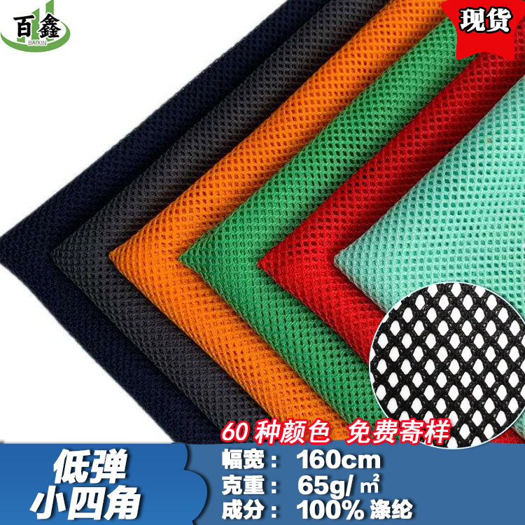 现货75D低弹小四角网布鞋帽箱包面料运动服里布菱形弹力网眼布料