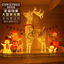 圣诞节 3米麋鹿大型发光场景圣诞老人雪人酒店商场酒吧门口装饰品