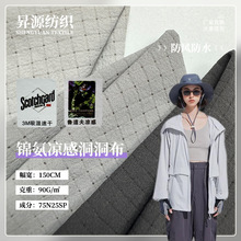 40D尼龙四面弹洞洞布 速干凉感吸湿 鲁道夫户外防嗮带吊牌面料