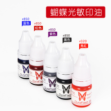 蝴蝶牌红色快干光敏印油850型万次发票公章办公财务印泥油5ml紫黑