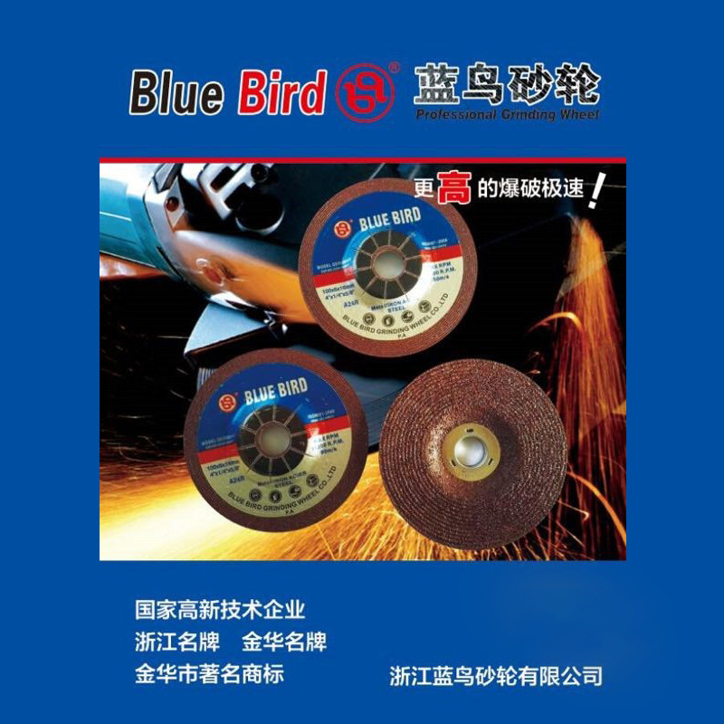 厂家直销125*6*22100%正品蓝鸟砂轮片磨片金属磨片棕刚玉沙轮片