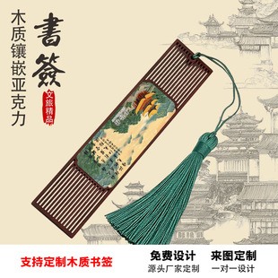 Yueyang Tower Horizontal Version Souvenir Classical Bookmark Chinese Style Cut Out Wooden Tassel Cultural and Creative City Landmark Bookmark Gift