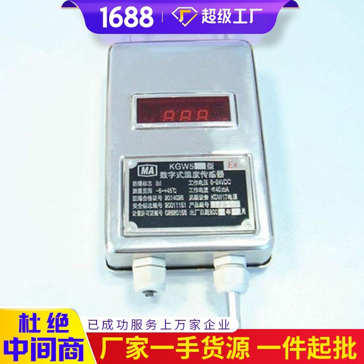中煤KGW5数字式温度传感器 数字式温度传感器 传感器型号