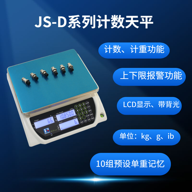 普瑞逊电子秤JS-D系列电子计数天平3kg/0.1g计数桌称3/6/15/30kg