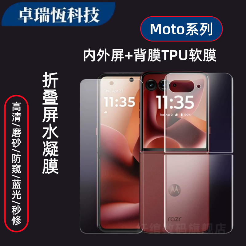 Suitable for Motorazr70Ultra High-Definition Hydrogel Film, Blue Light Inner Screen Film, Anti-Peep Outer Screen Film, Matte Folding Screen Suitable for Motorazr70Ultra High-Definition Hydrogel Film, Blue Light Inner Screen Film, Anti-Peep Outer Screen Film, Matte Folding Screen
