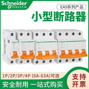 Schneider air switch EA9N/H household miniature circuit breaker 1p/2p/3p/4p micro-break 6A-63A