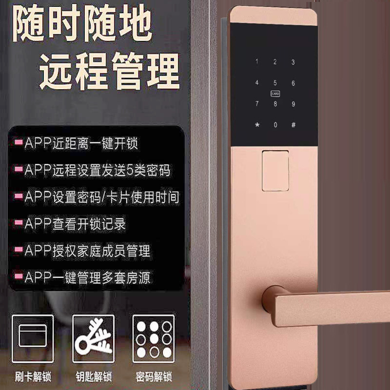 酒店宾馆密码锁远程APP智能刷卡锁民宿公寓锁日租房电子门锁家用