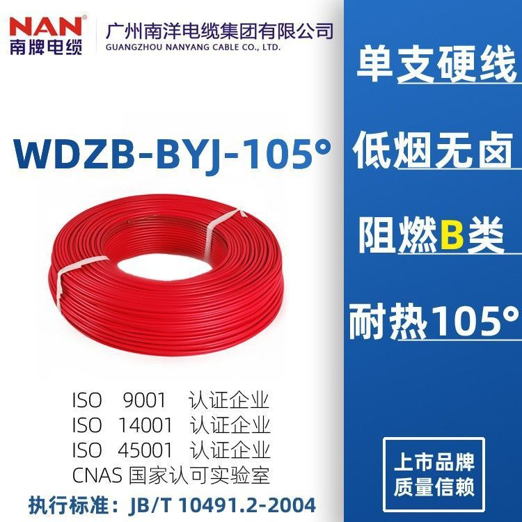 广州南洋南牌电线WDZB-BYJ2.5纯铜芯1.5国标4 6 10 6平方家装批发