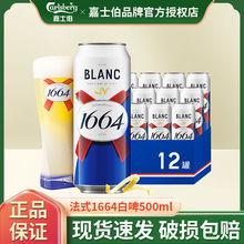 法式啤酒500ml*12罐装桃红/白啤/法蓝/礼盒6罐整箱嘉士伯跨境电商