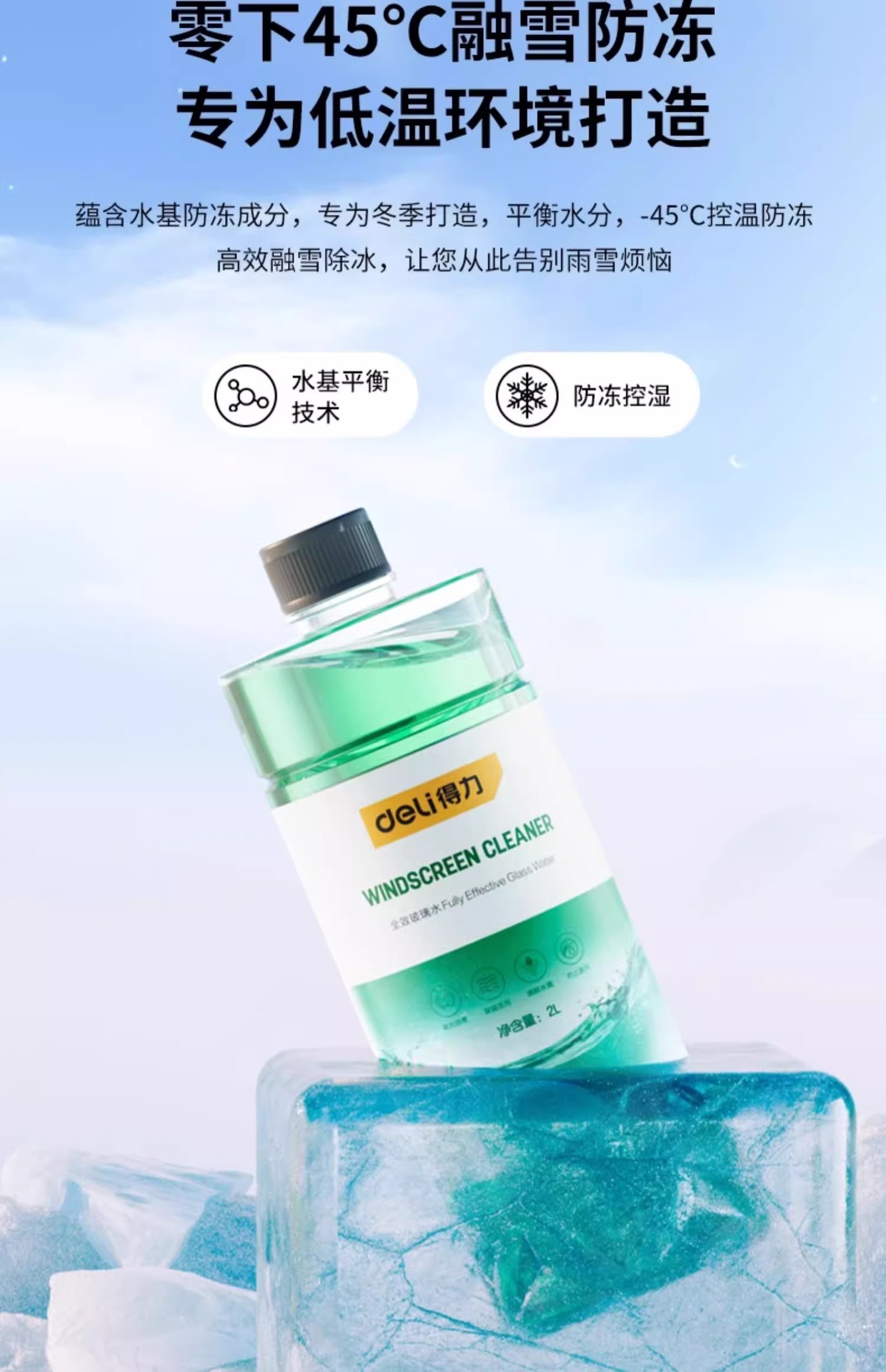 Deli Glass Cleaner for Removing Oil Film, Specifically for Cars in Winter, Effective at Temperatures of -30 to -45 Degrees, Powerful Stain Remover, Anti-Freeze Wiper Fluid