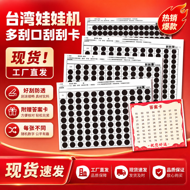 In-Stock Black and White Taiwan Claw Machine Scratch-Off Cards, Fun Digital Scratch-Off Games, Direct from the Factory