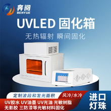 学校实验室UV固化箱 充氮气UV胶水LED固化箱 旋转式uv烘箱