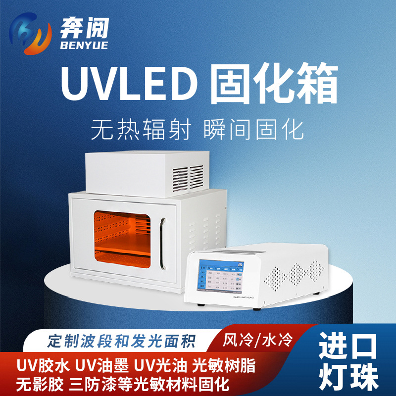 学校实验室UV固化箱 充氮气UV胶水LED固化箱 旋转式uv烘箱