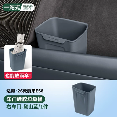 Other Automotive Interior Supplies | for Ideal Nio Audi Wenjie - right-door-trash-canumbrella-holder-daishan-blue