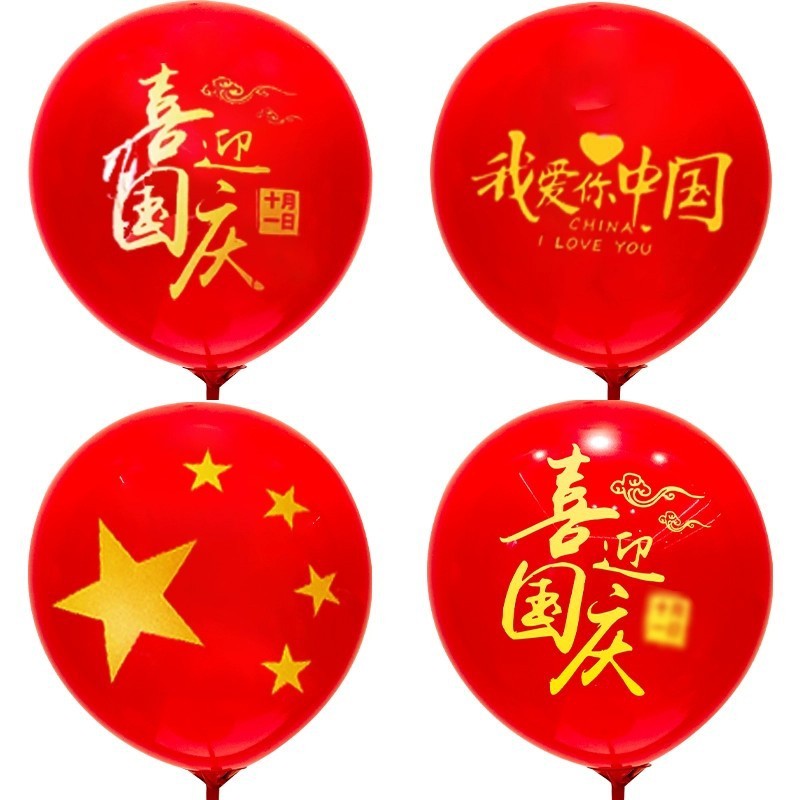 国庆十一气球装饰布置国庆节气球商场活动幼儿园红色主题节日装扮|undefined
