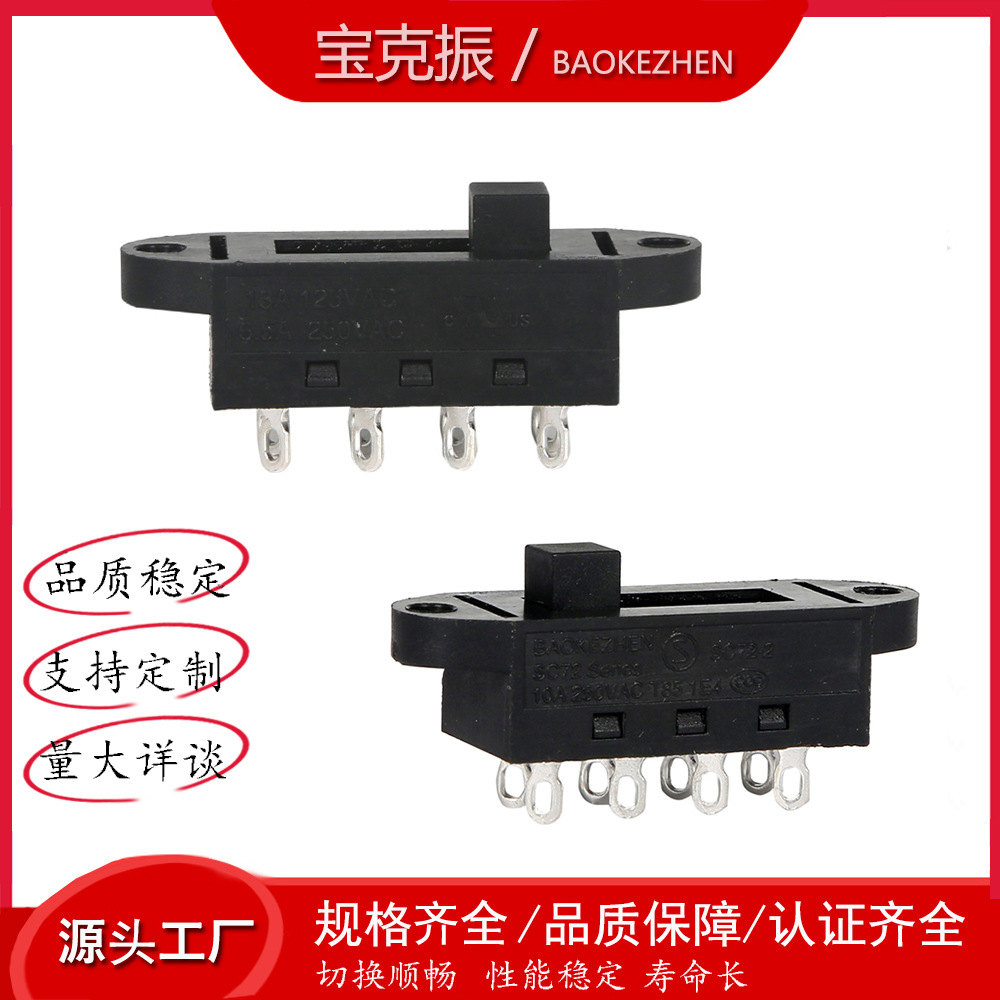 厂家供应1p2t滑动开关 拨动滑动开关 电热毯档位开关