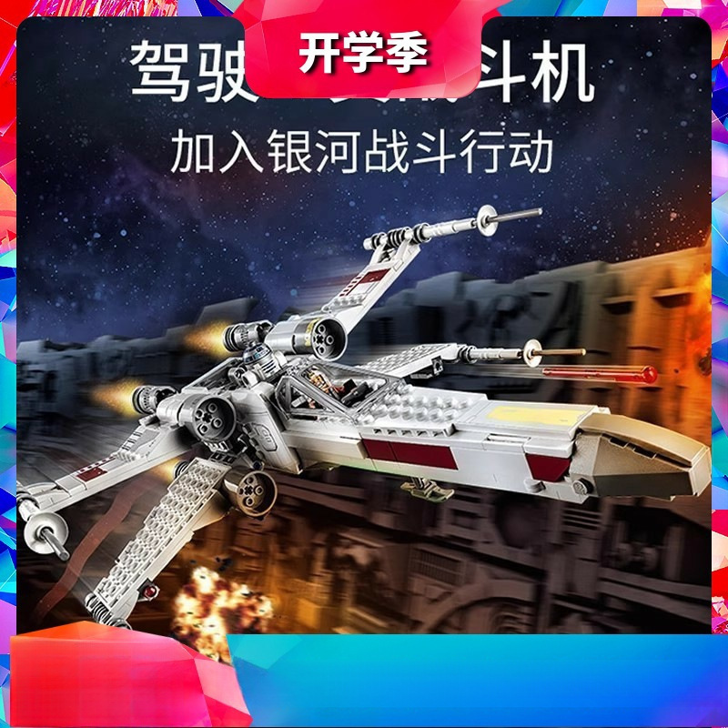中国の積み木 スターウォーズ ルーク・スカイウォーカー X ウイング ファイター 75301 男の子組み立ておもちゃ クイック交換|undefined