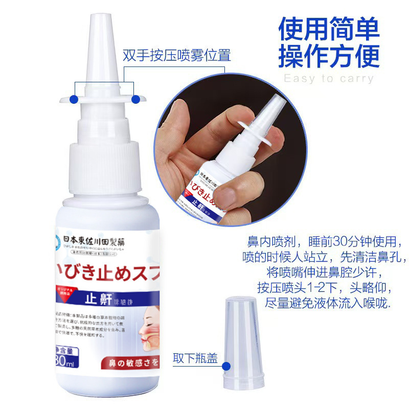 日本正規品いびき防止グッズ、家庭用男女兼用いびき対策、睡眠時の呼吸をスムーズにする専用液、1個から卸売|undefined