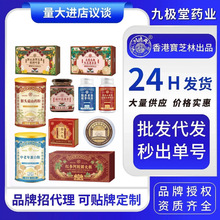 宝芝林全品类芦荟火麻仁益生菌片冬瓜荷叶玫瑰茶农产品红参批发