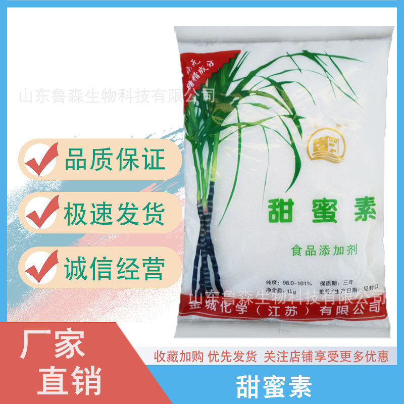 甜蜜素金城/孔雀牌食品添加剂甜味剂饮料糕点冷饮蛋糕水溶代糖