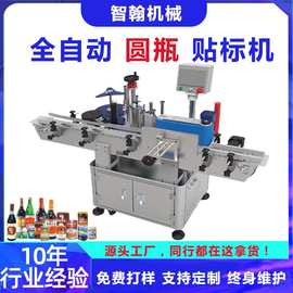 圆瓶全自动贴标签机立式瓶子酒瓶玻璃瓶定位贴标机圆形自动贴标机