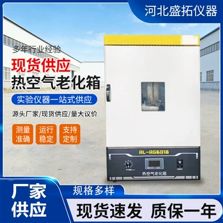 定制加工热空气老化箱高温热老化试验箱热循环换气老化试验箱