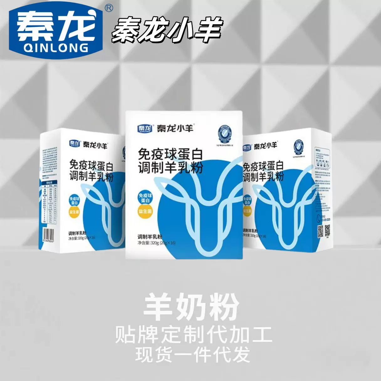 成人配方羊奶粉中老年免疫球蛋白调制羊乳粉320g一件代发批发团购