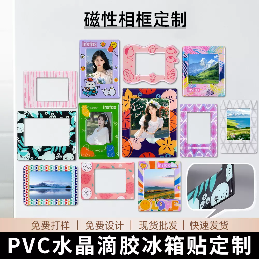 滴胶相框照片框磁性磁力挂墙墙贴5寸贴墙a46寸7寸8寸定制创意定制