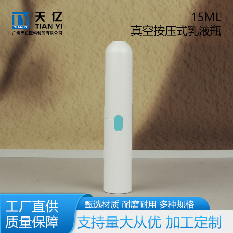 厂家现货15ml子弹头真空按压式乳液瓶笔形圆罩pp眼霜化妆品分装瓶