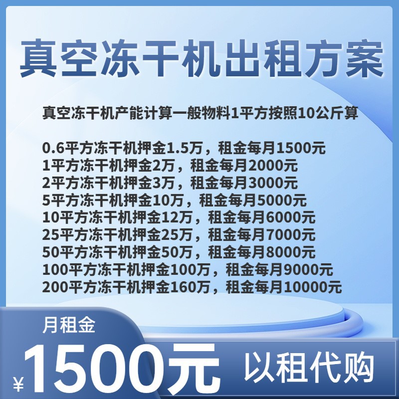 凍干機出租3