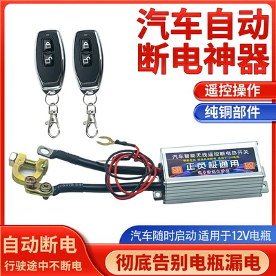 Car on the line of fire remote control leak-proof power running