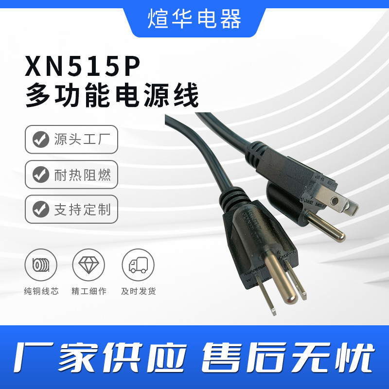 美标NEMAXN515P充电线15安培电源线