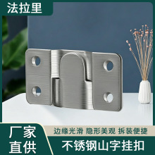 暗装镜扣挂山字挂码加厚牢固画框相框镜扣床扣家具五金不锈钢挂扣