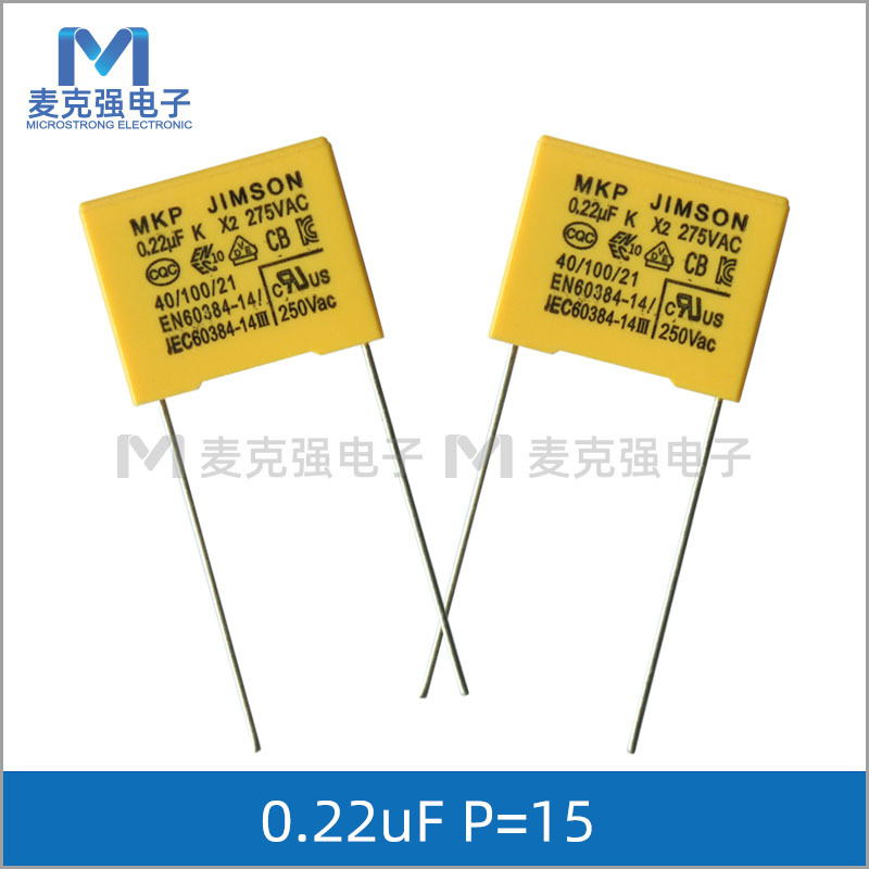JIMSON智新X2安规电容0.22uF 224K 275V 脚距P=15mm 18*14.5*8.5