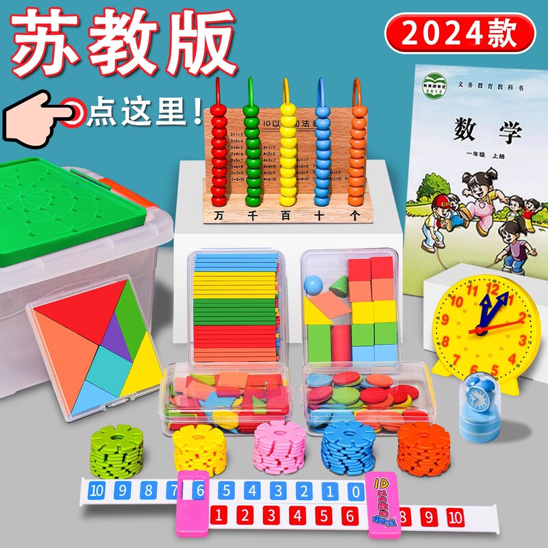 一年生の数学の教具小学校の学具の学習用品の小さい棒のカウンターの幾何学の学具の箱のセットの蘇教版|undefined