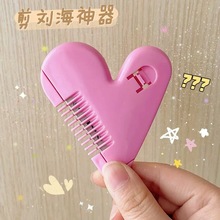 爱心削发梳子女孩家用理发打薄器成人儿童神器刘海自己剪工具刀