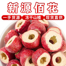 冻干山楂整颗空心山楂球去籽山楂泡水烘焙装饰开胃小零食山楂果