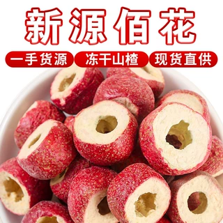 冻干山楂整颗空心山楂球去籽山楂泡水烘焙装饰开胃小零食山楂果